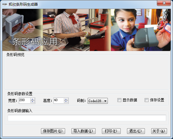 拓欣條形碼生成器 v2.0