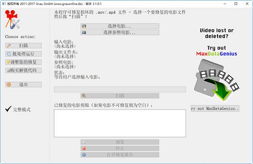 Movdump視頻修復(fù)工具 v3.1.2 綠色版