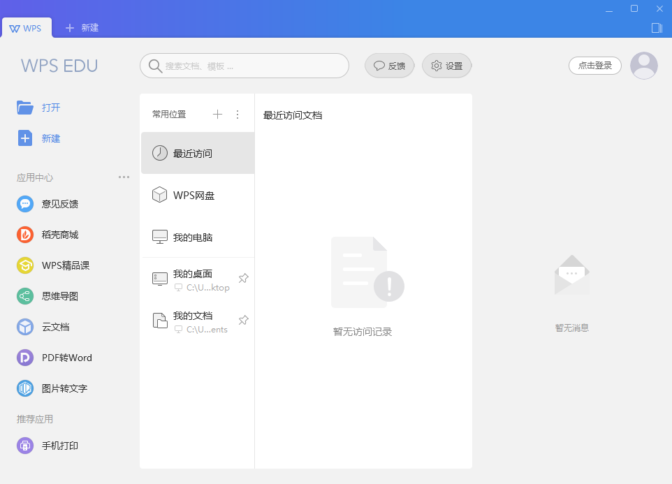 WPS Office 2019 v11.3.6 專業(yè)版破解