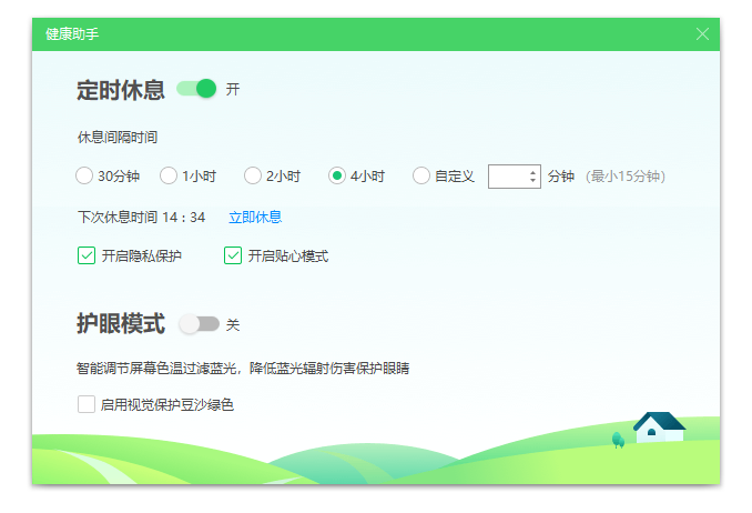 360健康助手 v11.8獨立版