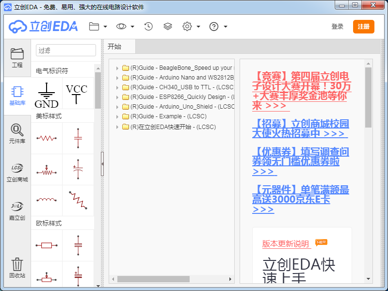 立創(chuàng)EDA電路設(shè)計工具最新版本 v6.4.6 免費版