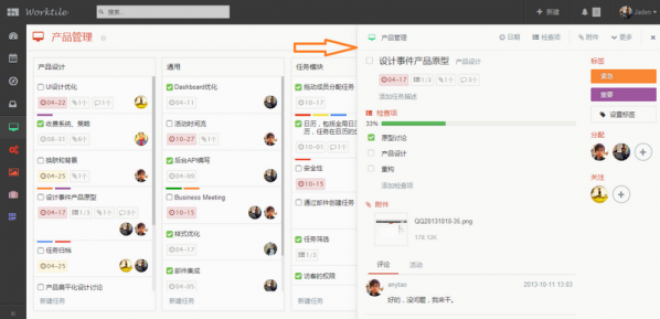 Worktile協(xié)同管理工具 v8.0版