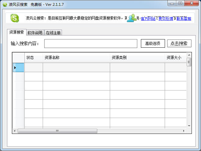 凌風(fēng)云搜索 v5.0版