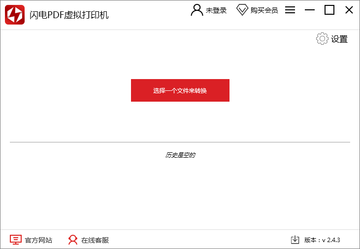 閃電PDF虛擬打印機(jī) v3.0 綠色版