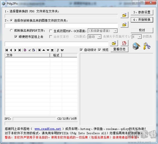PDG轉(zhuǎn)PDF轉(zhuǎn)換器(Pdg2Pic) v5.01綠色版