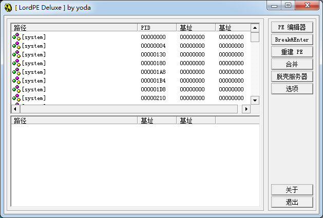 LordPE v1.4 漢化豪華版