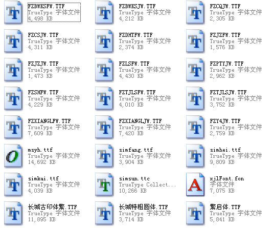 Word字體庫完整打包版