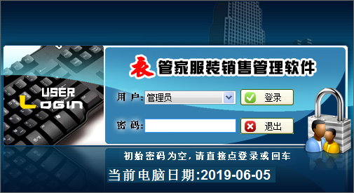 衣管家服裝銷(xiāo)售管理軟件 v4.8.9破解版