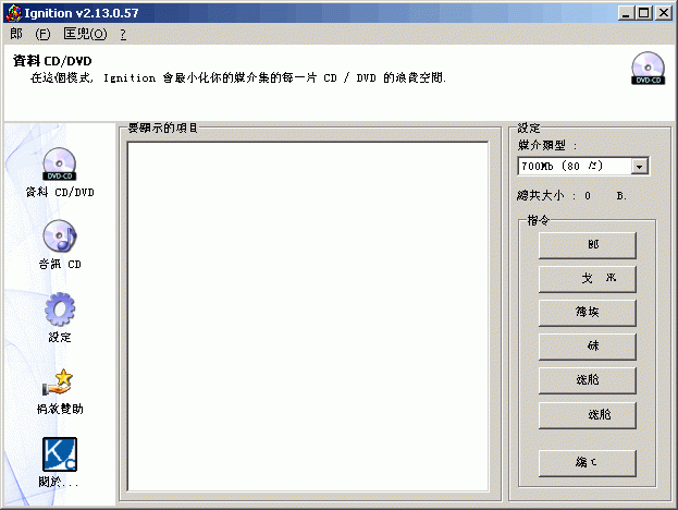IGNITION v3.5 法國(guó)光盤刻錄軟件綠色漢化版