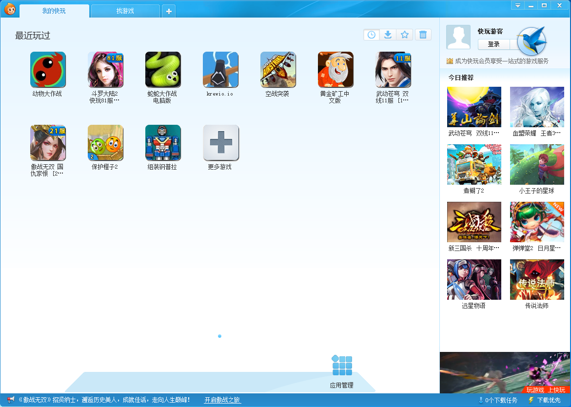 快玩游戲盒 v3.6.5.2 PC版