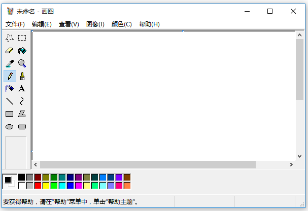 畫圖工具 v5.1 官方版