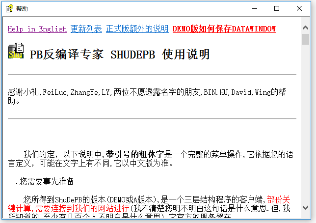 Shudepb PB反編譯專家 v3.6.2綠色版