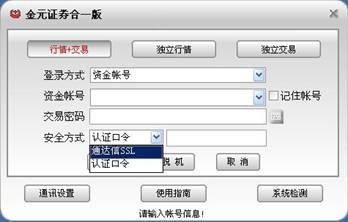 金元證券通達信合一版 v6.65