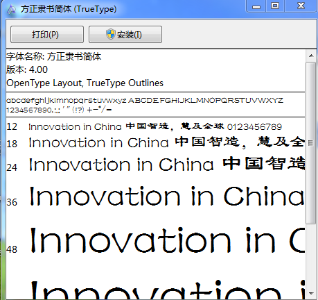 方正隸書簡體 v4.0版