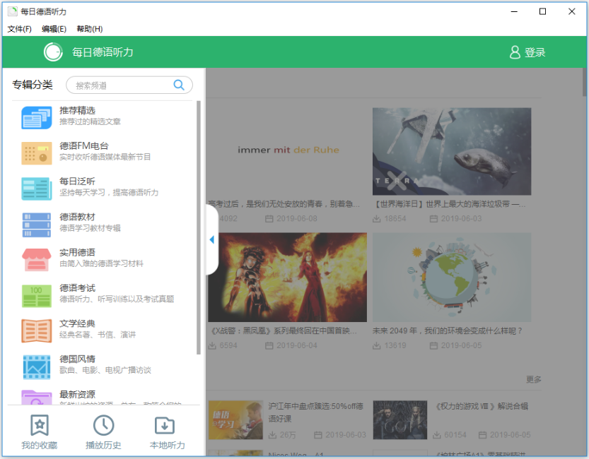 每日德語(yǔ)聽(tīng)力 v9.2.3 官方版
