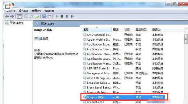 Bonjour（蘋果服務(wù)）v3.0綠色版漢化