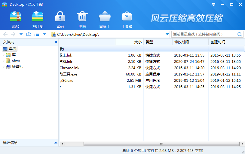 風(fēng)云壓縮軟件 v2.5 綠色版