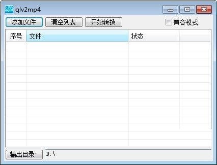 QLV2MP4轉(zhuǎn)換器 v3.5版