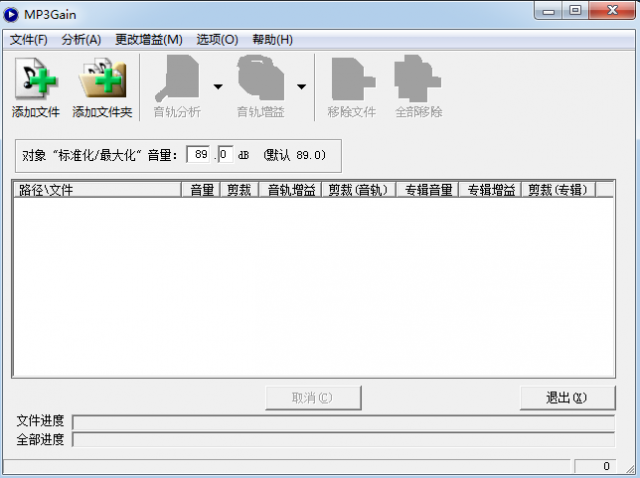 MP3GainGUI v3.0綠色版音量增大器