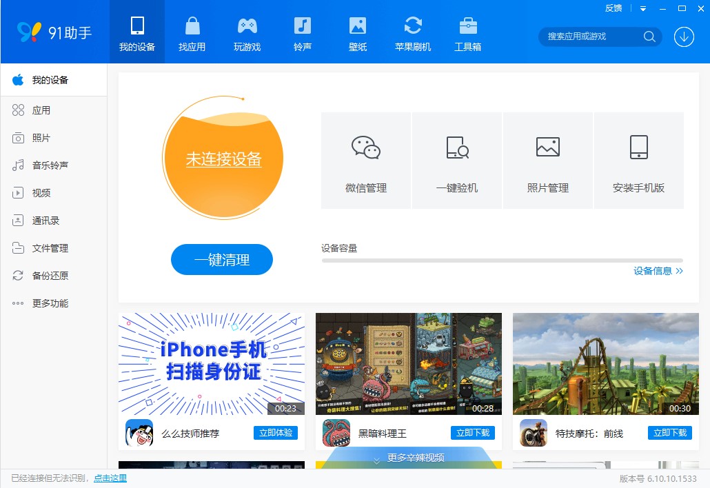 91助手PC版 V6.0.3
