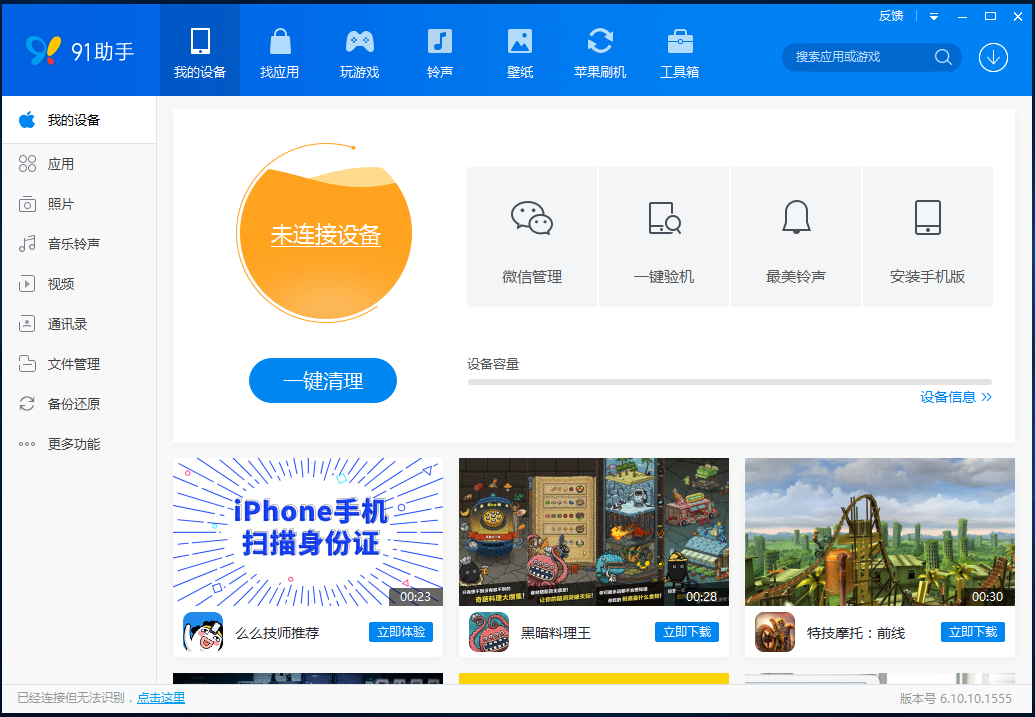 91手機(jī)助手 v7.0 官方版下載