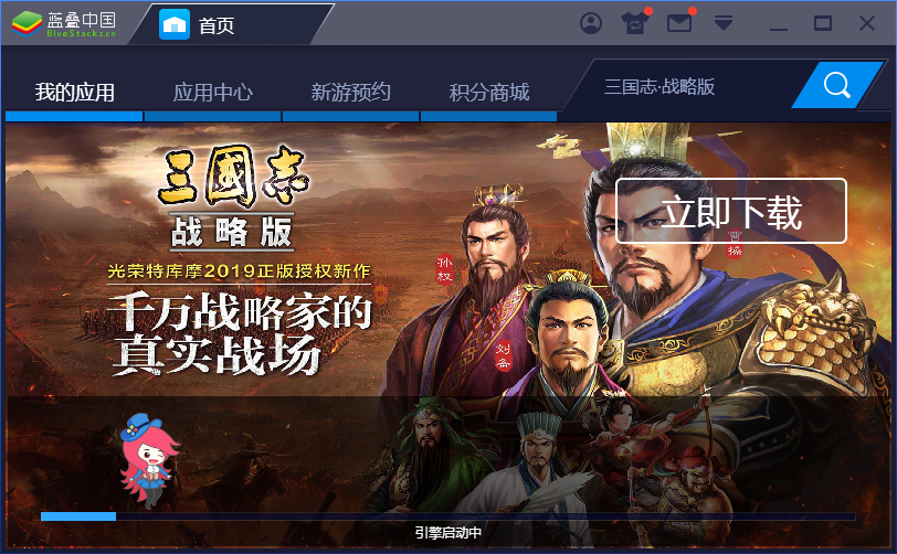 Bluestacks藍(lán)疊安卓模擬器 v5.0 官方版
