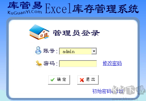 庫管易通 EXCEL庫存管理系統(tǒng) V2021 官方版