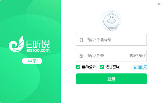 E聽說中學 v4.5.3 免費版