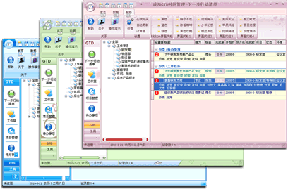 成功GTD時(shí)間管理 v6.9 綠色版