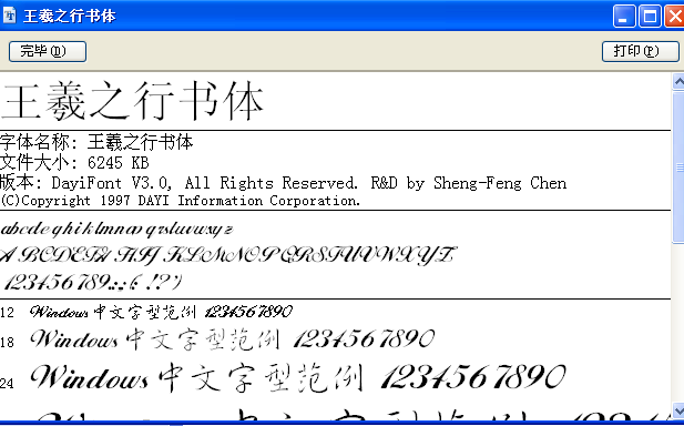 王羲之行書字體 2021 最新版