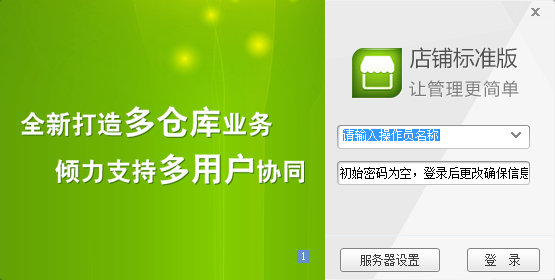 金蝶KIS進(jìn)銷存管理軟件 v5.1.3.0 破解版本