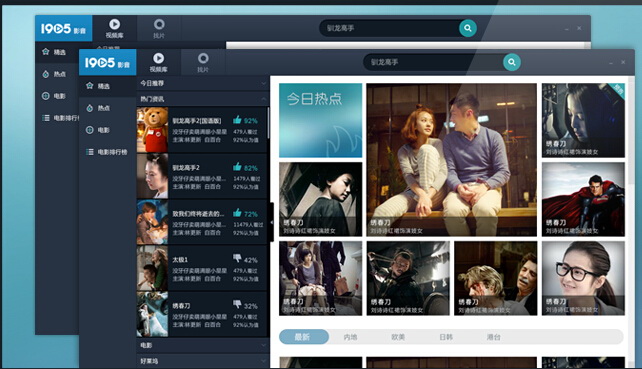 1905影音 v4.2.8.0 免費版