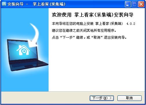 掌上看家 v4.1.2 官方版