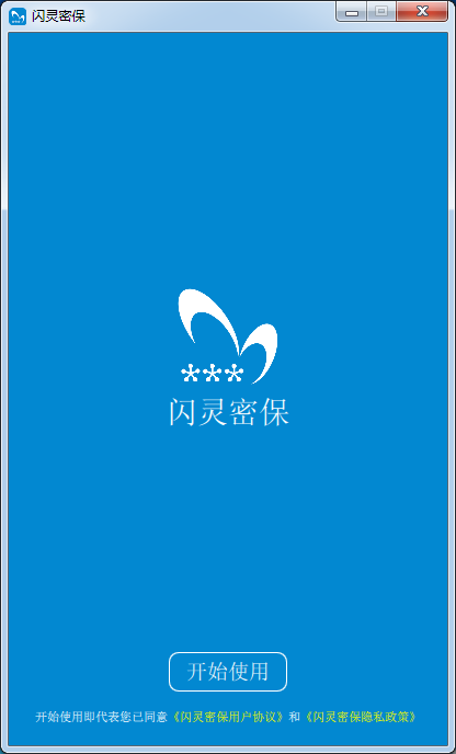 閃靈密保 v3.0版