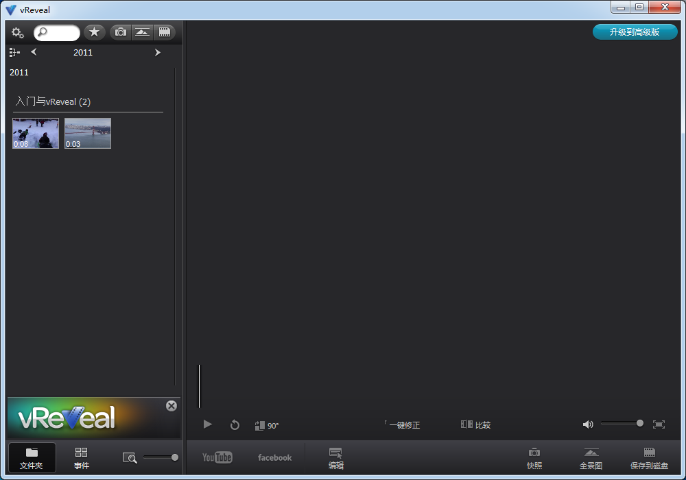 vReveal視頻修復(fù)工具 v3.6官方版