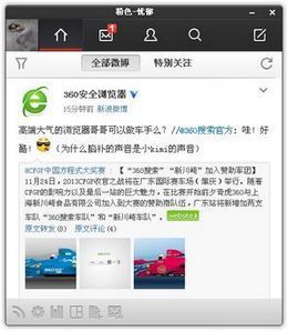 新浪微博桌面客戶端 v5.2 最新版