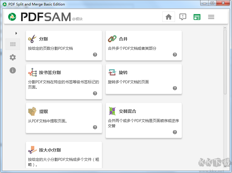 PDFSam v4.2.6 中文綠色版