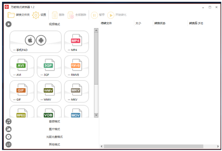 萬能格式轉(zhuǎn)換器 v1.2.7.5 免費版