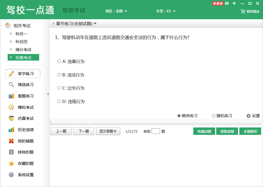 駕校一點(diǎn)通 v3.5.2 PC版