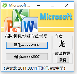 Access 2007綠色版