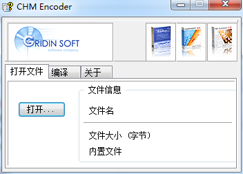 CHM Encoder v2.0 綠色漢化版