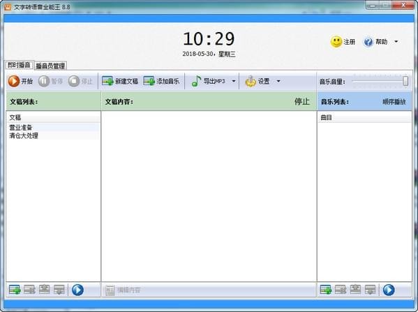 文字轉語音 v10.9 破解版本