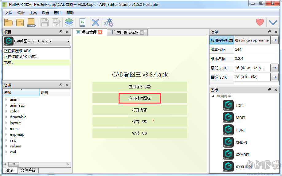 APKEditor V1.5.0 開源免費(fèi)版
