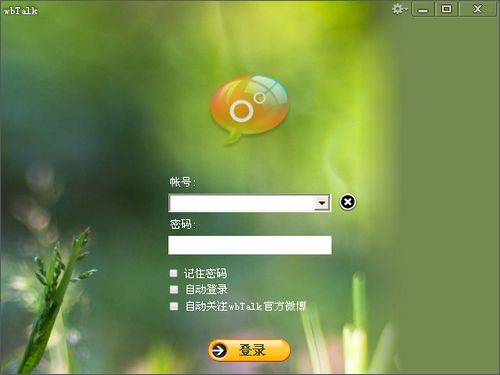 Wbtalk新浪微博客戶端 v2.6 綠色版