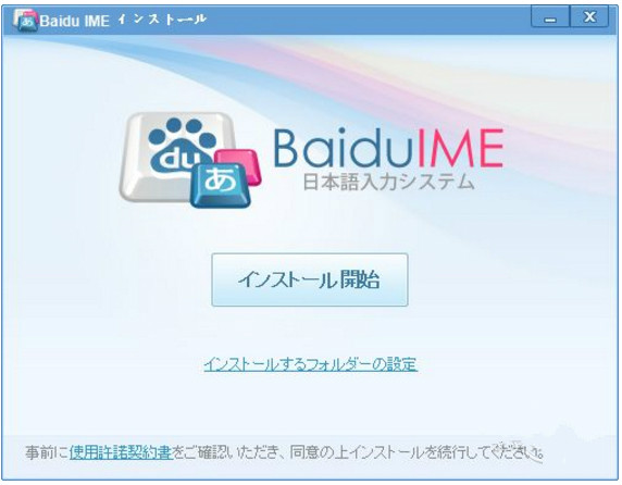 百度日語輸入法 v3.6.1.7 版本