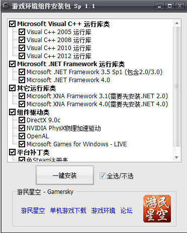 游戲環(huán)境組件 v1.3 綠色版