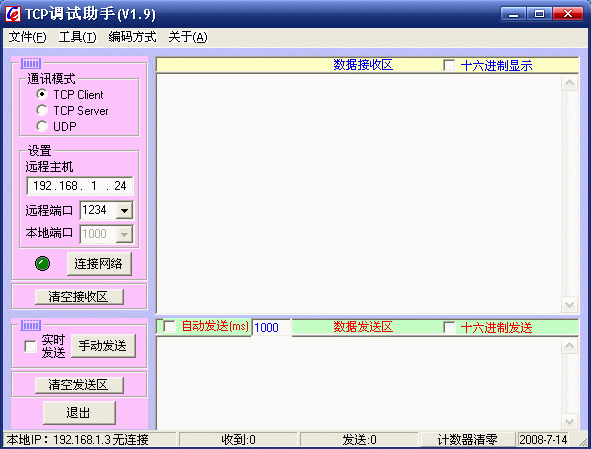 UDP/TCP調(diào)試助手 v2021版