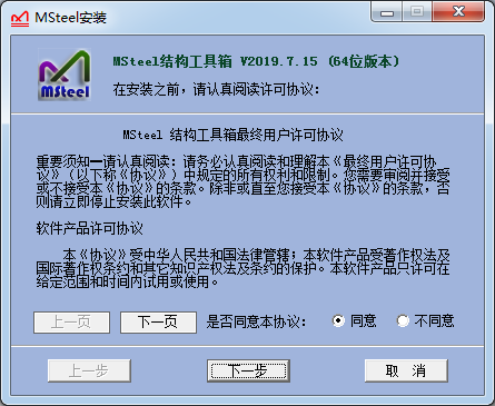 MSteel結(jié)構(gòu)工具箱 v2021版