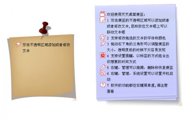 天天桌面便簽 v3.2 綠色版