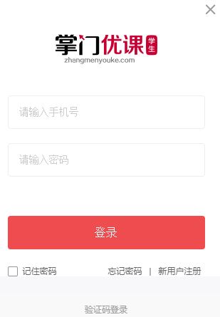 掌門優(yōu)課電腦版 v3.0.3